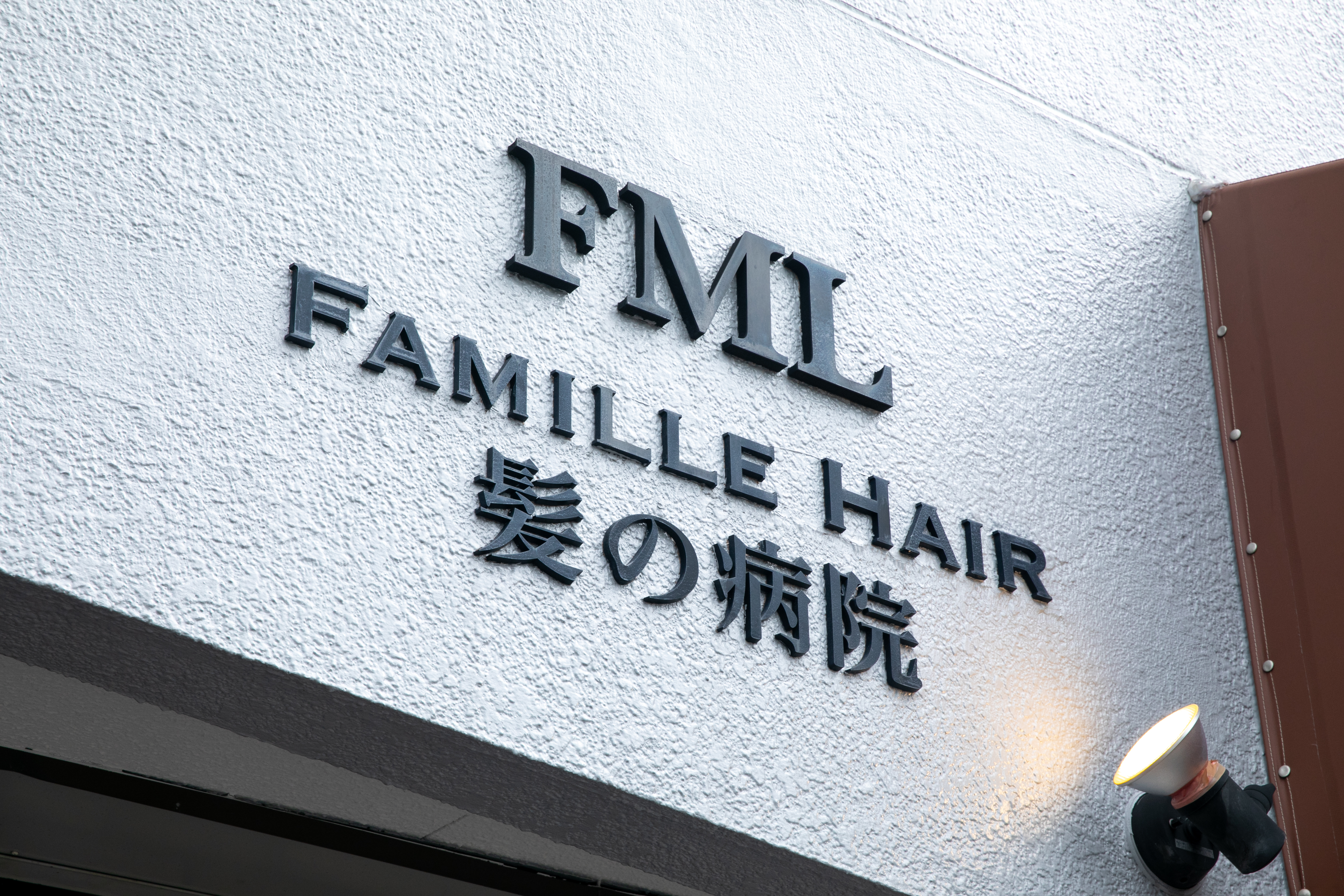 シャンプー台で髪と頭皮をケアする施術